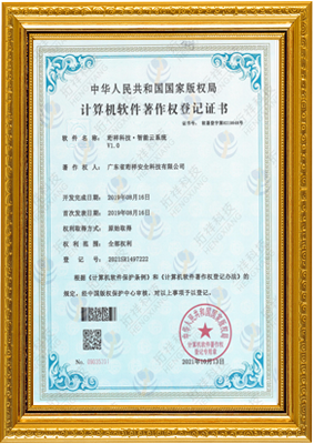 计算机软件著作权登记证书-开云网页版-(中国)官方网站登录界面 智能云系统v1.0